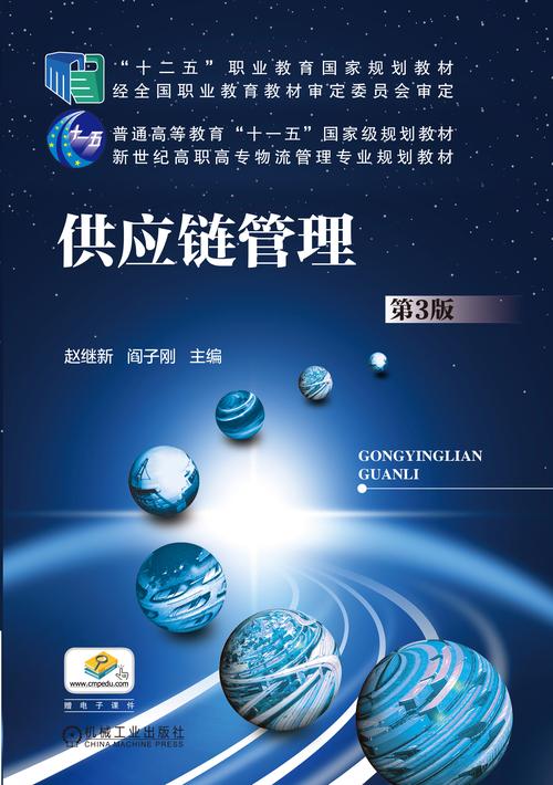 供应链管理